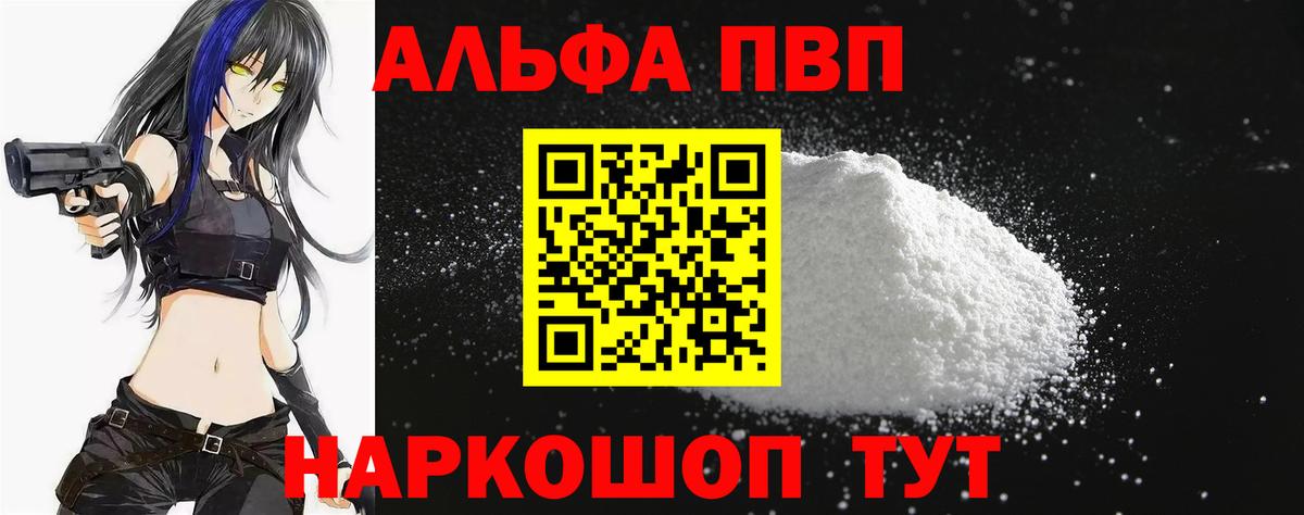 Alfa_PVP СК КРИС  Вход с VPN  А ПВП Crystall  Воркута  Alpha PVP СК 