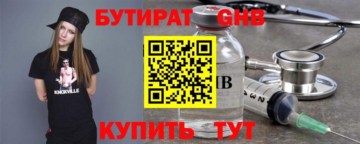 БУТИРАТ буратино Воркута