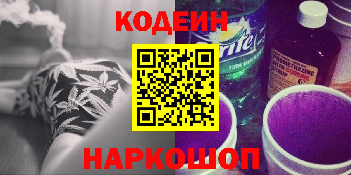Воркута  Кодеиновый сироп Lean напиток Lean (лин)  Вход с VPN  Кодеин Purple Drank 