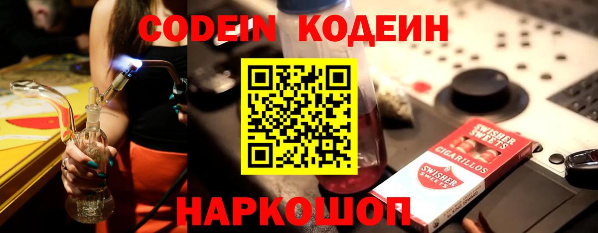 Codein Purple Drank Воркута