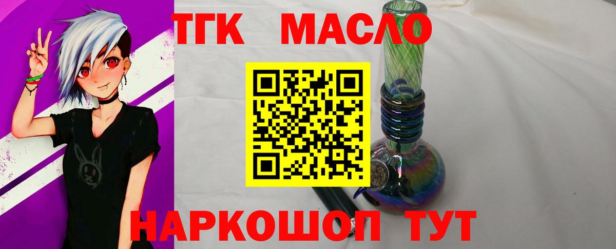 ТГК гашишное масло Воркута